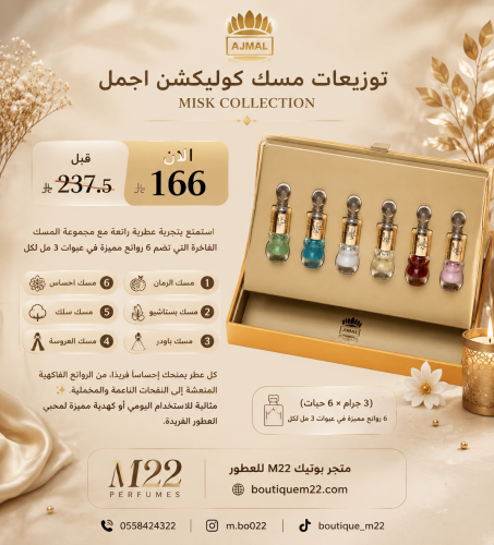 توزيعات مسك كوليكشن اجمل MISK COLLECTION