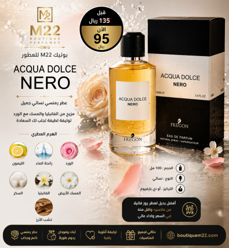 عطر اكوا دولتشي نيرو ACQUA DOLCE NERO