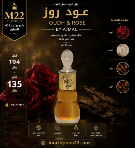 عود روز اجمل