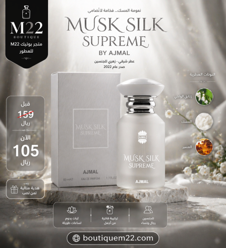 مسك سلك عطر بخاخ 50 مل