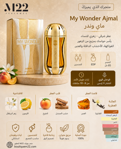 ماي ووندر أجمل
