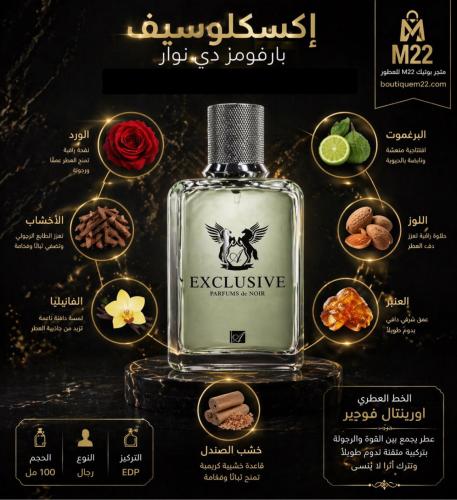 عطر إكسكلوسيف بارفومز دي نوار Exclusive Parfums de...