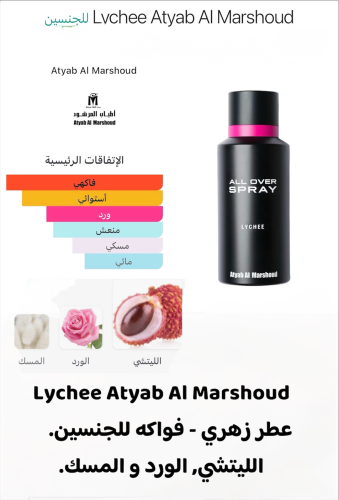 سبراي اول اوفر ليتشي SPRAY ALL OVER 125 ml