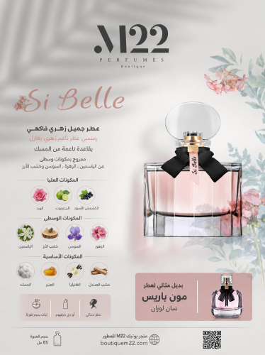 سي بيلا Si Belle