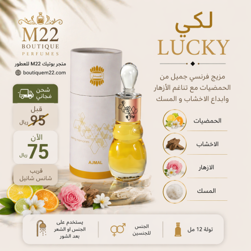 لكي LUCKY