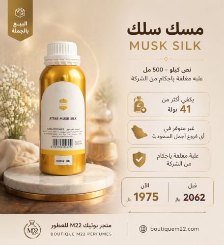 مسك سلك بيع بالجملة نص كيلو 500