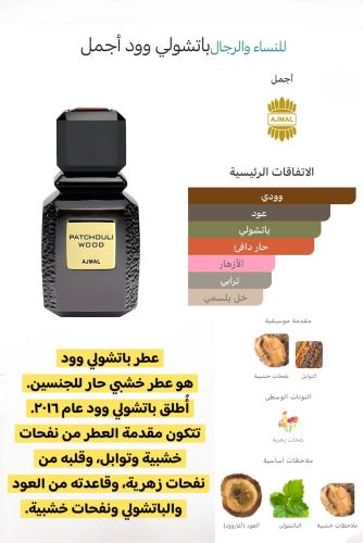 عطر باتشولي وود PATCHOULI WOOD 100ML