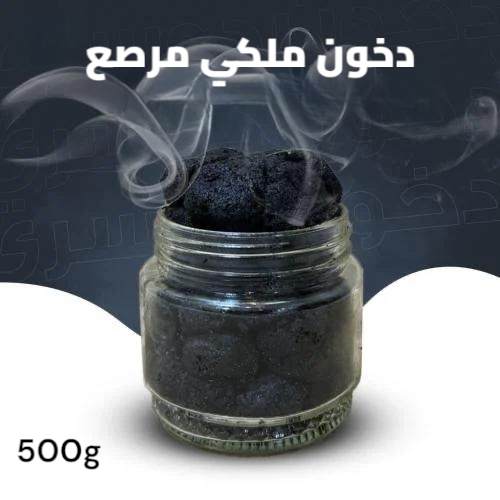 دخون ملكي مرصع