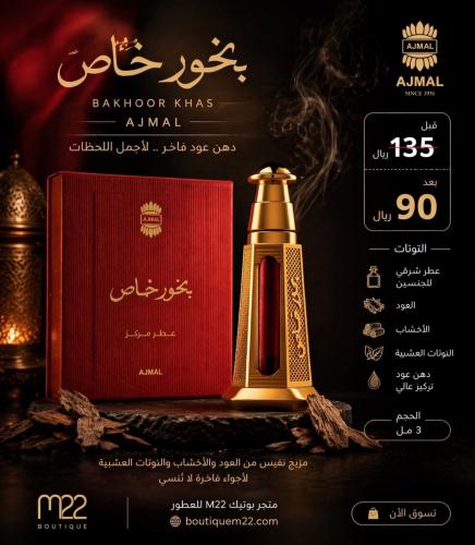 بحور خاص من أجمل BAKHOOR KHAS Ajmal
