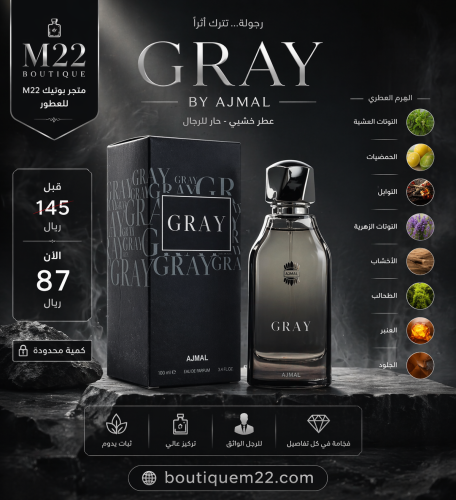عطر قراي GRAY