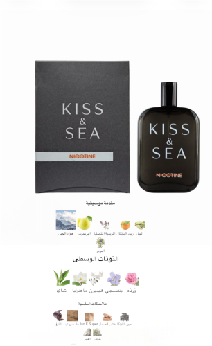 كيس اند سي نيكوتين Kiss & Sea Nicotine