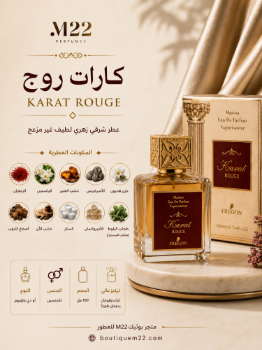 عطر كارات روج
