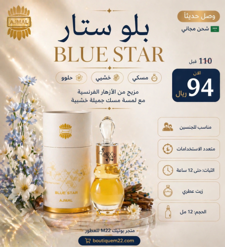 بلو ستار BLUE STAR