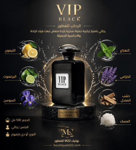 عطر في اي بي VIP Black ملي 100