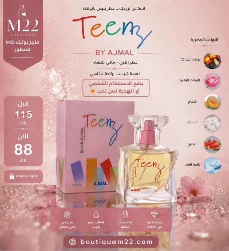 عطر تينز اجمل TEENZ Ajmal