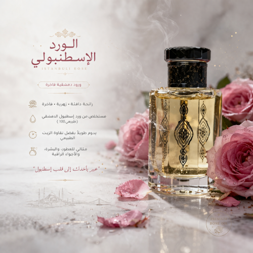 ورد اسطنبولي