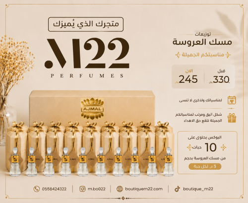 توزيعات مسك العروسة