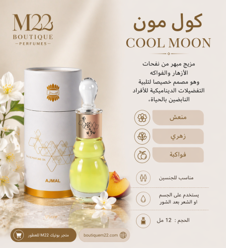 كول مون COOL MOON