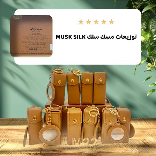 توزيعات مسك سلك MUSK SILK