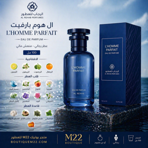 عطر ال هوم بارفيت 100 مل