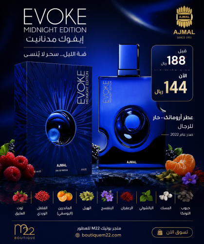 عطر ايفوك مدنايت ‏Evoke Midnight Edition Ajmal