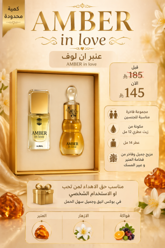 عنبر ان لوف AMBER in love