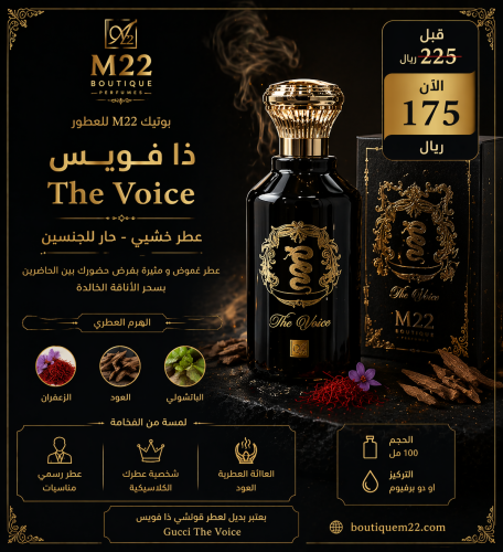 عطر ذا فويس The voice