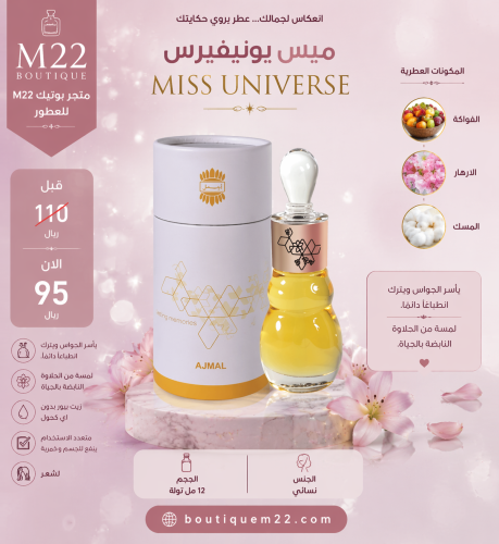 ميس يونيفيرس MISS UNIVERSE