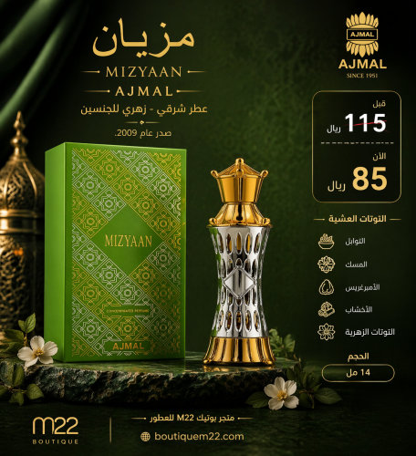 مزيان من أجمل Mizyaan Ajmal
