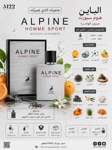 عطر الباين هوم سبورت من ميزون الهامبرا