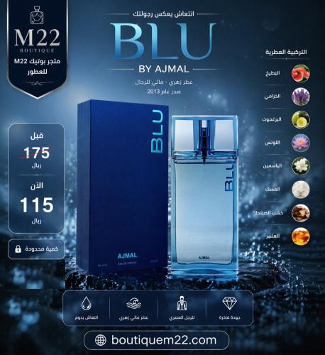 بلو أجمل Blu Ajmal
