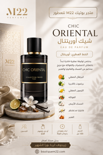 شيك أورينتال Chic Oriental 100ml