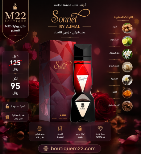 عطر سونيت من أجمل 100 مل أو دو برفيوم
