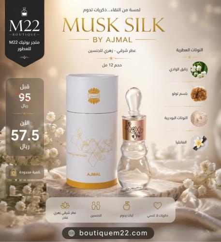 مسك سلك أجمل MUSK SILK Ajmal