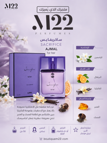 عطر ساكريفايس أجمل SACRIFICE AJMAL