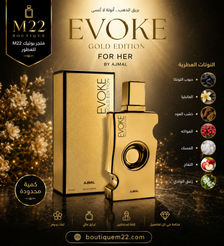 ايفوك جولد أجمل EVOKE AJMAL