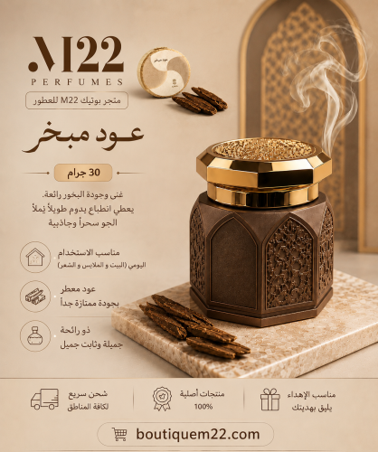 عود مبخر 30 غرام