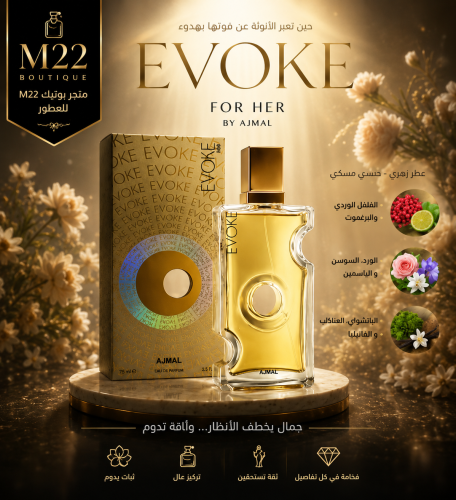 إيفوك اجمل EVOKE AJMAL