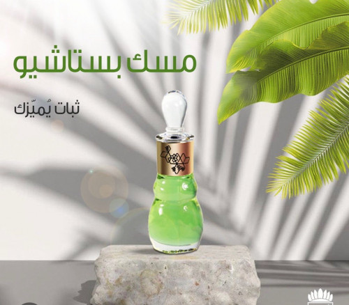 مسك بستاشيو Musk pistachio