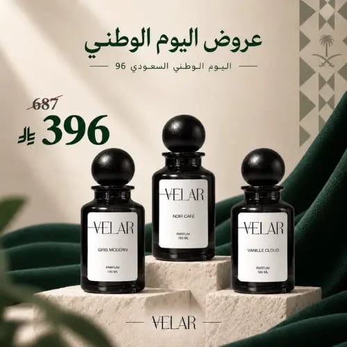 عرض اليوم الوطني — 3 عطور بـ 396