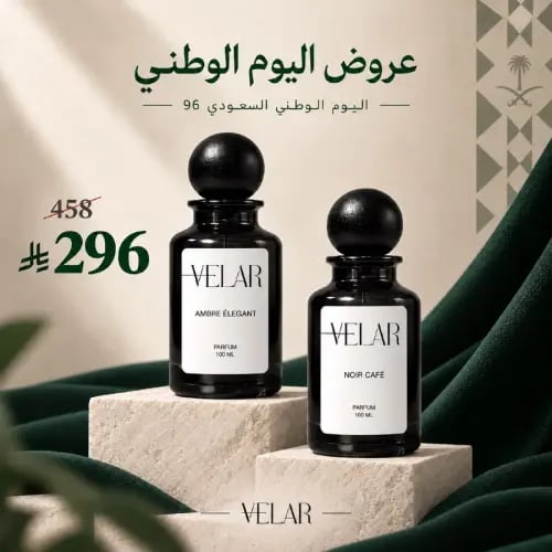 عرض اليوم الوطني — عطرين بـ 296