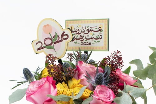 عام ينبت زهر 2026