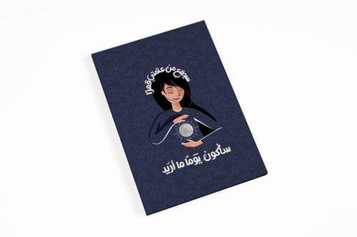 لوحة سأكون يومًا ما أريد