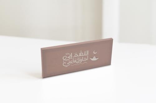 لوحة كانفس اللهم إني أحاول فأعني