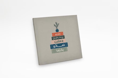 لوحة حب الكتب