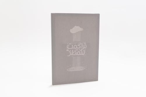 لوحة تراكمت لتمطر