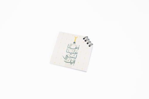 دفتر أعنا علينا لنسعى إليك