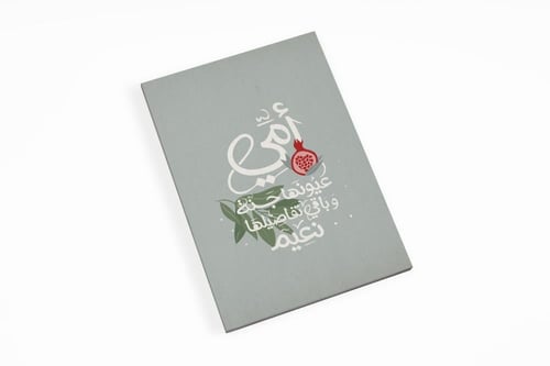 لوحة أمي جنة