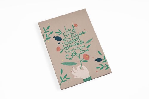 لوحة ما كنت مثل العابرين