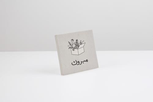 لوحة كانفس مبروك